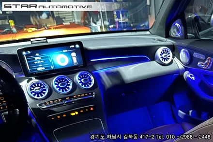 벤츠 X253 GLC300 실내튜닝 엠비언트 풀세트 장착