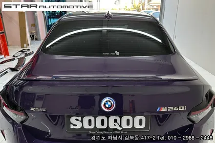 BMW G42 2시리즈 M240i쿠페 바디킷 튜닝 수쿠 에어로다이나밋킷 & 브이텍 파츠 장착