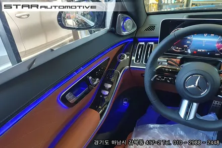 벤츠W223 S클래스 실내드레스업 튜닝 3종 파츠