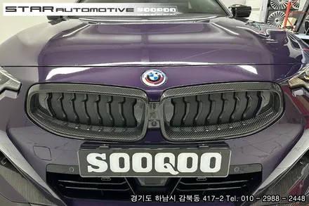 BMW G42 2시리즈 M240i쿠페 바디킷 튜닝 수쿠 에어로다이나밋킷 & 브이텍 파츠 장착