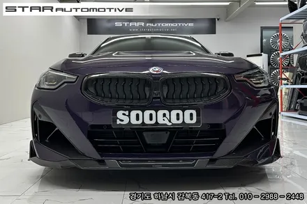 BMW G42 2시리즈 M240i쿠페 바디킷 튜닝 수쿠 에어로다이나밋킷 & 브이텍 파츠 장착