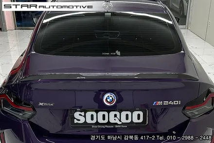 BMW G42 2시리즈 M240i쿠페 바디킷 튜닝 수쿠 에어로다이나밋킷 & 브이텍 파츠 장착