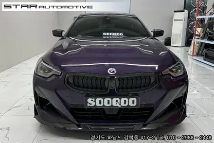 BMW G42 2시리즈 M240i쿠페 바디킷 튜닝 수쿠 에어로다이나밋킷 & 브이텍 파츠 장착
