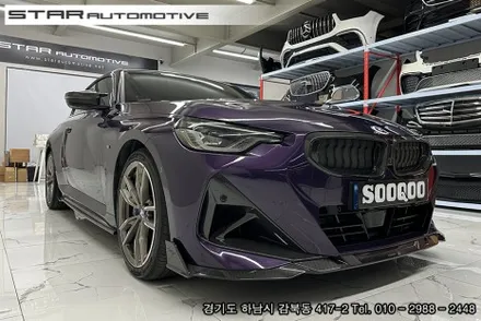 BMW G42 2시리즈 M240i쿠페 바디킷 튜닝 수쿠 에어로다이나밋킷 & 브이텍 파츠 장착