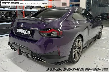 BMW G42 2시리즈 M240i쿠페 바디킷 튜닝 수쿠 에어로다이나밋킷 & 브이텍 파츠 장착