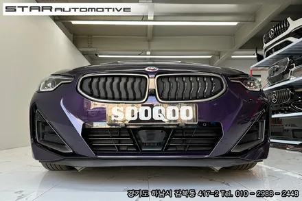 BMW G42 2시리즈 M240i쿠페 바디킷 튜닝 수쿠 에어로다이나밋킷 & 브이텍 파츠 장착