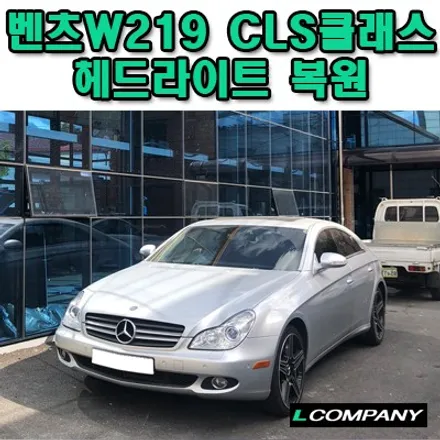 자동차 헤드라이트 변색 또는 백화현상 복원하기