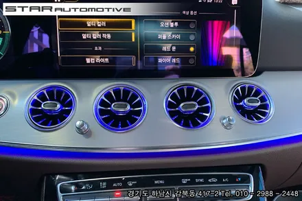 벤츠 W213 E클래스 실내튜닝 부메스터 & 엠비언트 풀세트