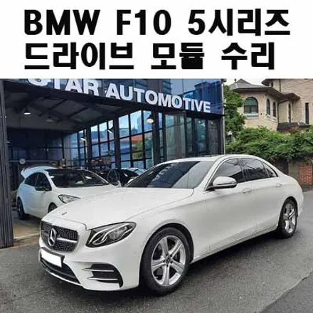 BMW F10 5시리즈 헤드라이트 방향지시등 불량 수리