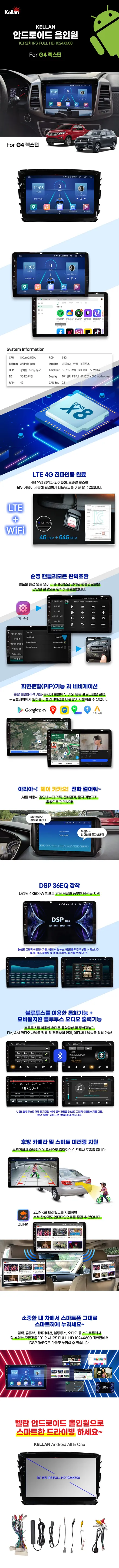 G4 렉스턴 안드로이드 올인원