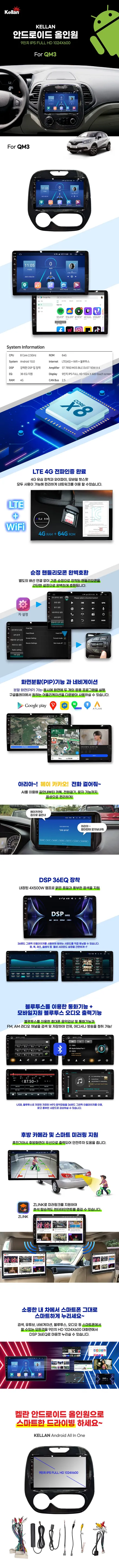 르노삼성 QM3 안드로이드 올인원 교체