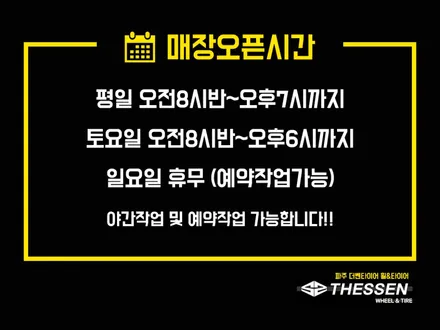 [더쎈타이어] 스타렉스 밴 하체 보강 후륜 애쇼쇼바 2156016 금호 포트란 KC53 타이어 교체 작업 / 파주시 장곡리
