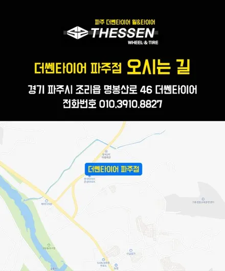 [파주 더쎈타이어] 무쏘 EV 언더커버 블랙 진텍 언더커버 장착 작업 / 파주시 장곡리