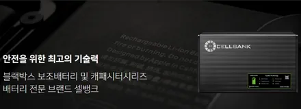 대구 달서구 아우디 A8 아이나비 QXD MEGA 2 4채널 블랙박스 + 셀뱅크 E-100 보조배터리 장착