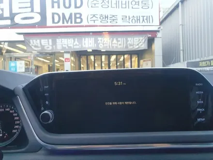 대구 현대 소나타DN8 DMB 락 해제, 주행프리         주행 중 DMB 시청, USB 동영상 시청 방법~!