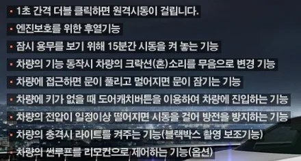 대구 올뉴K7 마이키 프리미엄 경보기로 내 차에도 오토 도어와 원격시동이?!!