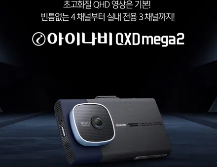 대구 달서구 아우디 A8 아이나비 QXD MEGA 2 4채널 블랙박스 + 셀뱅크 E-100 보조배터리 장착