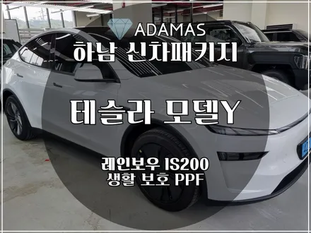 테슬라 모델Y 주니퍼 썬팅을 고민중이시라면? / 하남 풍산동