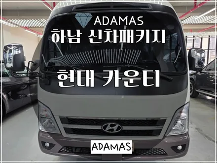 하남 현대 카운티 썬팅 시공 / 하남 풍산동