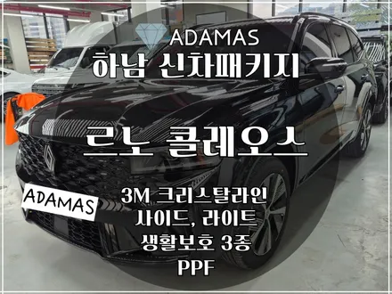 [하남 썬팅] 콜레오스 3M 썬팅 필름 크리스탈라인 추천! / 하남 풍산동