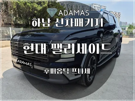 [하남 썬팅] 팰리세이드 후퍼옵틱 프나세 / 하남 풍산동