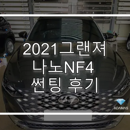 [ 구리 ] 하남 썬팅 / 하남 풍산동