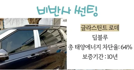 g70 슈팅 브레이크 강동구 썬팅 받았어요 / 하남 풍산동