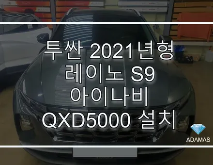 투싼 2021년형 레이노 s9 틴팅 시공, / 하남 풍산동