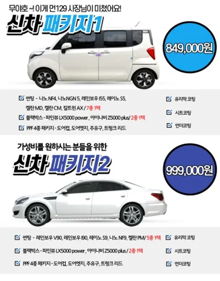 하남 신차패키지 성지 추천 / 하남 풍산동