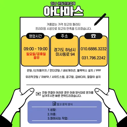 하이드로 크레인 레인보우 V90 썬팅 / 하남 풍산동