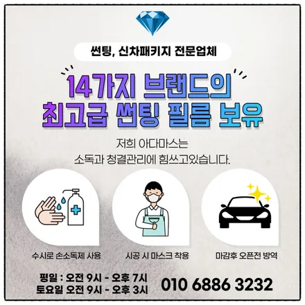 쌍용 토레스 실내 보호엔 해머슨 h8 nc 세라믹 썬팅으로~ / 하남 풍산동