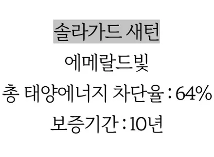 솔라가드 새턴 퀀텀 결정 어렵다면 농도 가격 보고 고르세요 / 하남 풍산동