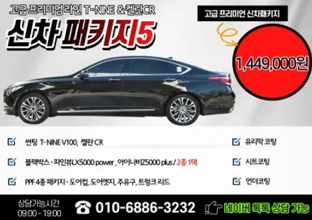 구성이 알찬 강동 신차패키지 / 하남 풍산동