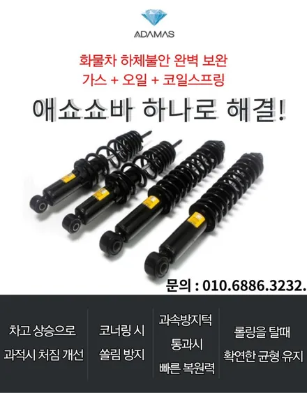 봉고3, 포터2 :: 애쇼쇼바 화물차 적재량 불안해서 교체! / 하남 풍산동