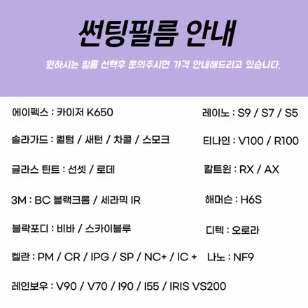 카니발 7인승 레인보우 썬팅으로 선택한 i90 ! / 하남 풍산동