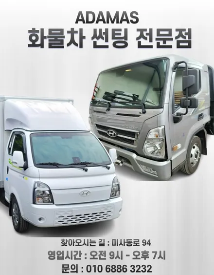 하남 스타리아 출고후 썬팅, 적재함 보강 시공점 선택이 중요한 이유 / 하남 풍산동