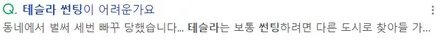 하남 테슬라 모델 Y 썬팅 문제없는 곳 / 하남 풍산동