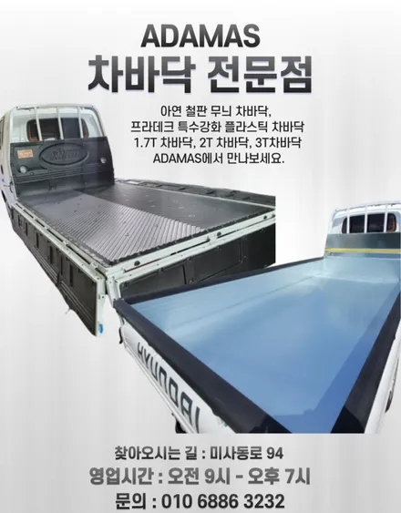화물차 상판 추가 시공으로 안전하게 짐을 실어요 / 하남 풍산동