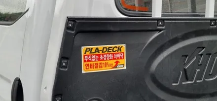 대형 화물차 썬팅 시공점에서 해머슨 H6S 썬팅 시공! / 하남 풍산동