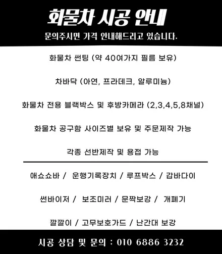 1톤 화물차 포터, 봉고 트럭 용품 난간대 보호대 보호가드 바디블럭 시공! / 하남 풍산동