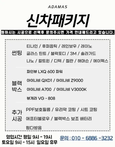 하남 현대 카운티 썬팅 시공 / 하남 풍산동