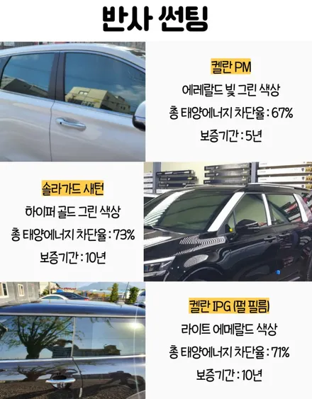 남양주 썬팅 올뉴쏘렌토 가격 후기 공유 / 하남 풍산동