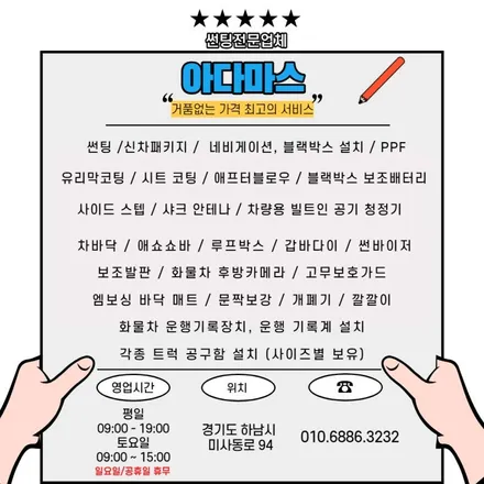 성남썬팅 레인보우v90 / 하남 풍산동