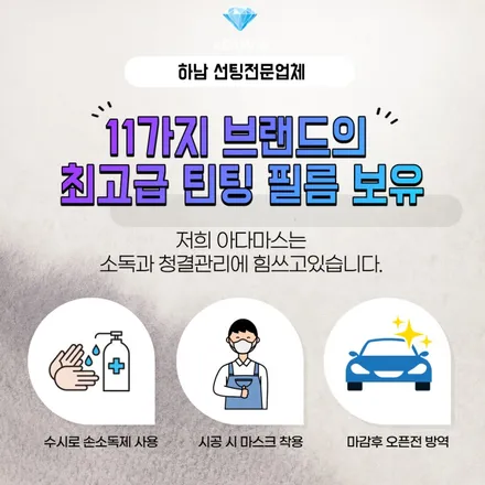 남양주 썬팅 가격 대비 퀄리티 좋아요 / 하남 풍산동