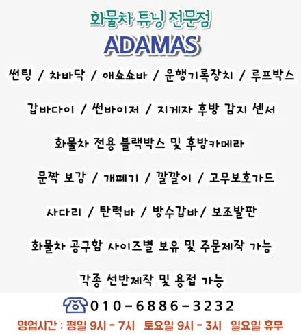 화물차 PPF 보호필름 시공을 받은 이유와 후기 / 하남 풍산동