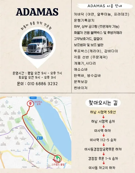 경기도 남양주 1톤 화물차 용품점 추천! / 하남 풍산동