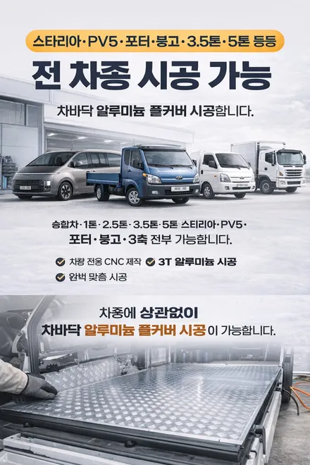 포터2 차바닥 프라데코 + 레이노 카본 썬팅 시공 후기 / 하남 풍산동