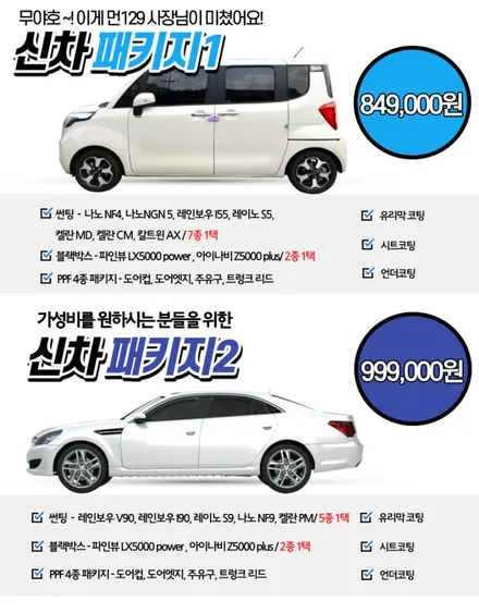 쏘나타 레인보우 i90 탁월한 선택 / 하남 풍산동