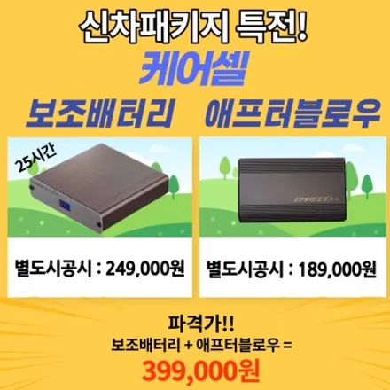 하남신차패키지 테슬라y 시공 후 / 하남 풍산동