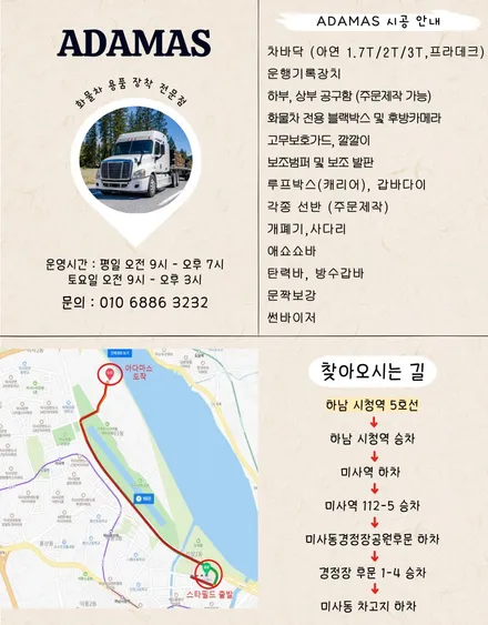 화물 갑바다이, 공구함, 보조범퍼, 썬바이저 전문 시공 / 하남 풍산동